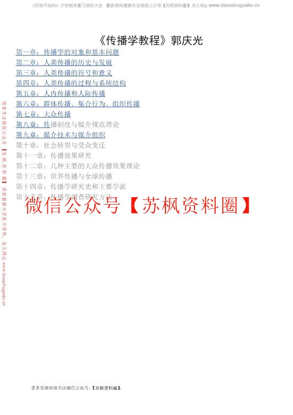 传播学教程